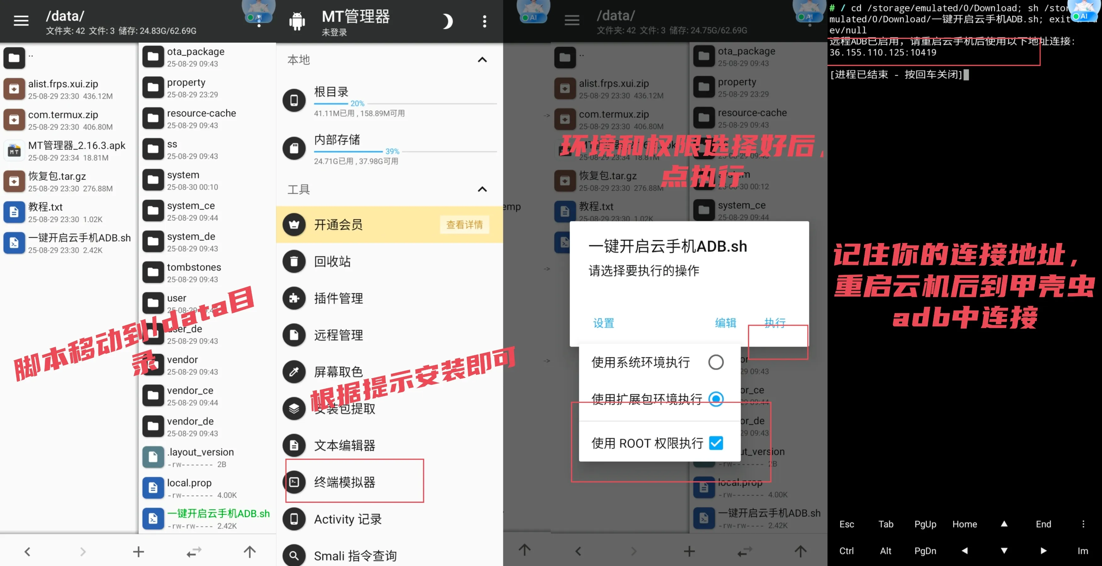 MT管理器开启终端模拟器并执行脚本