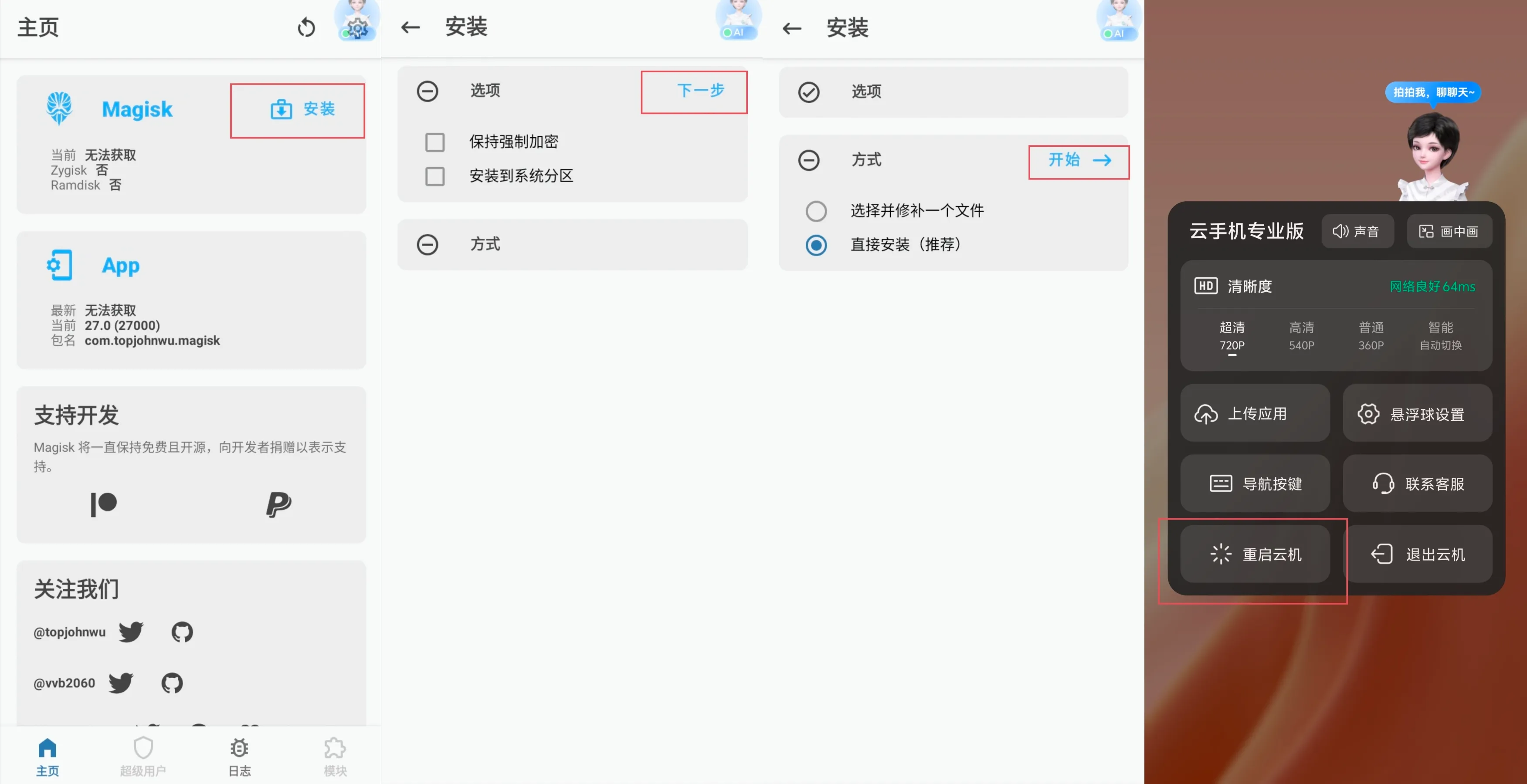 通过Magsik获取root
