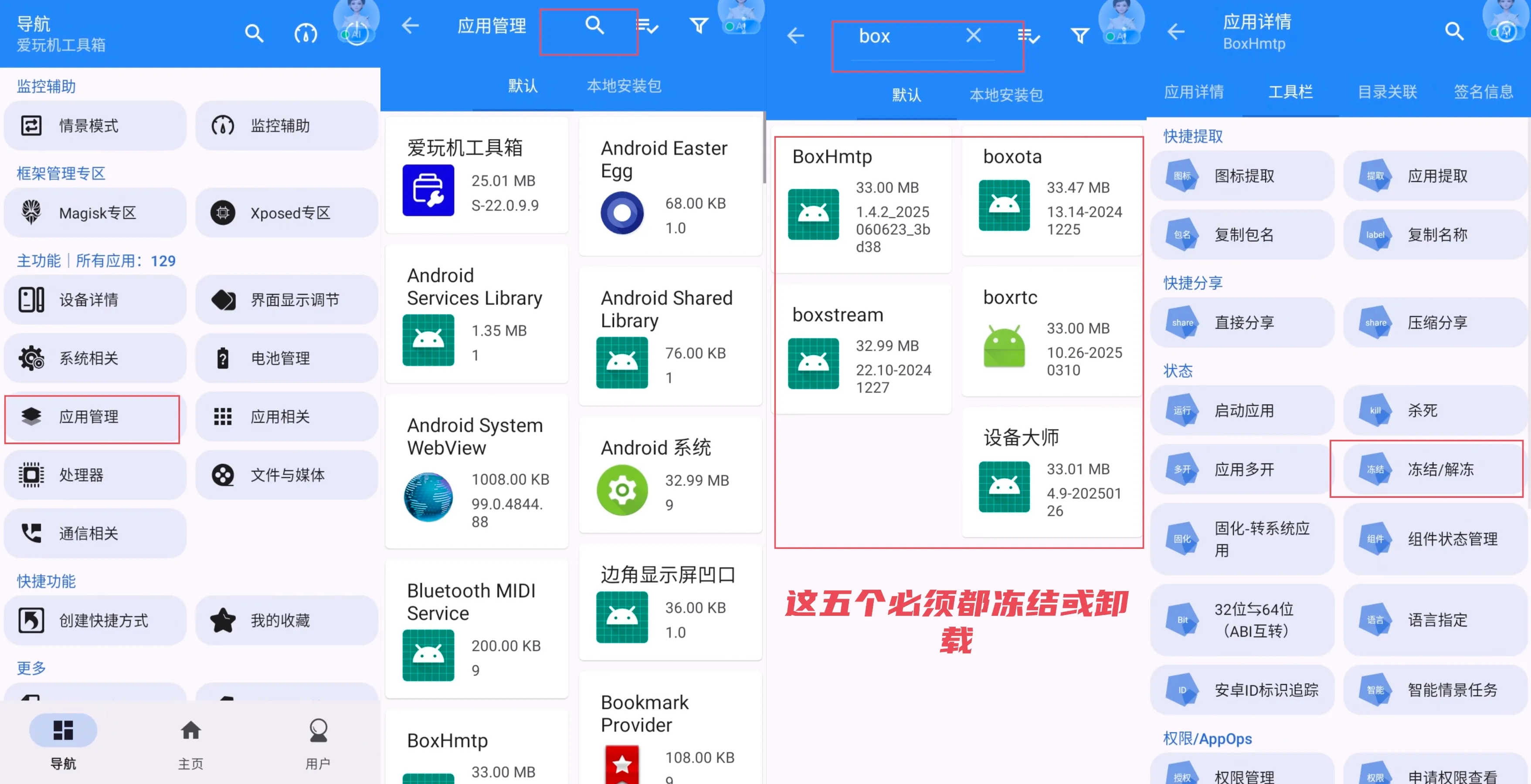 需要冻结的系统软件