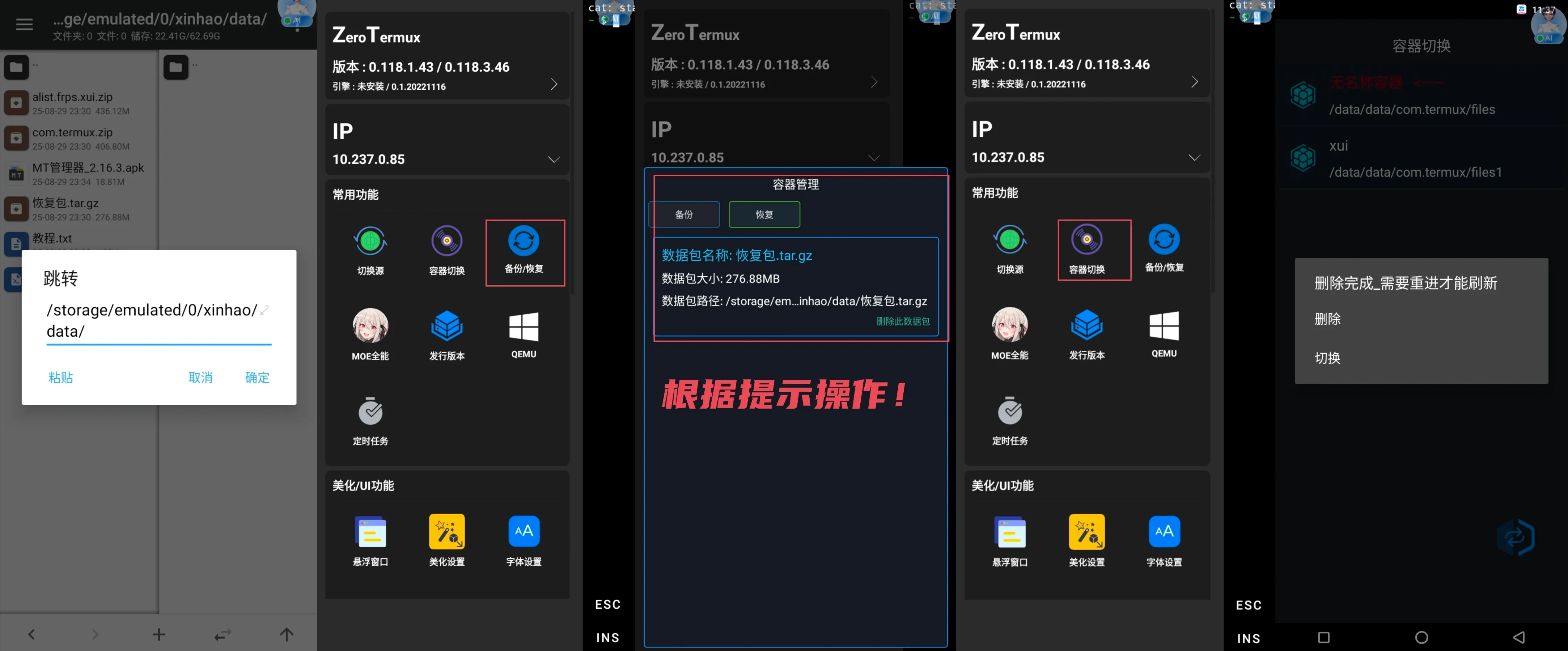恢复包恢复proot容器