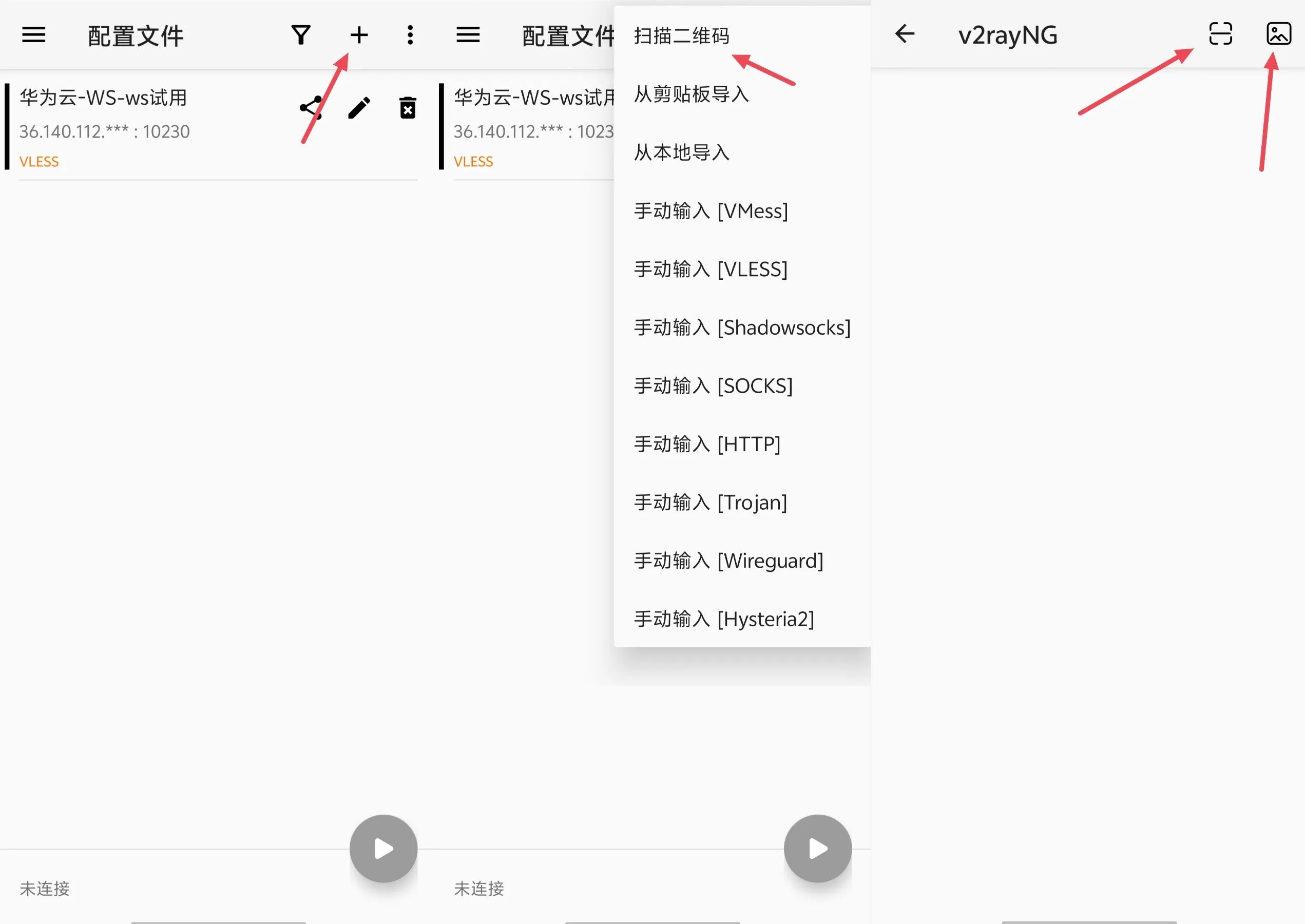 扫码导入节点
