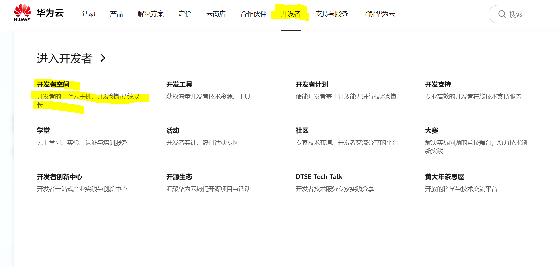华为云开发者空间