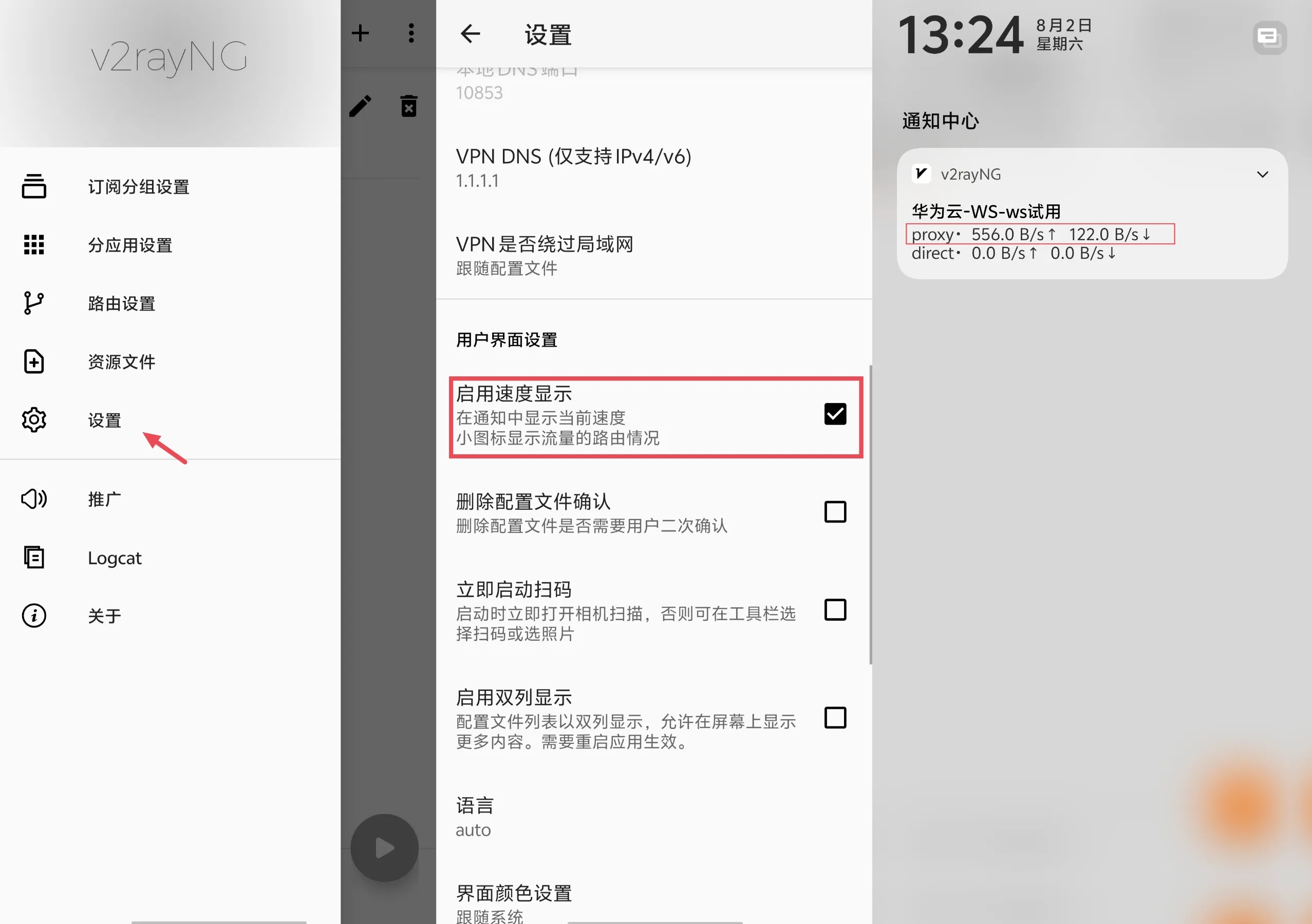 开启速度显示