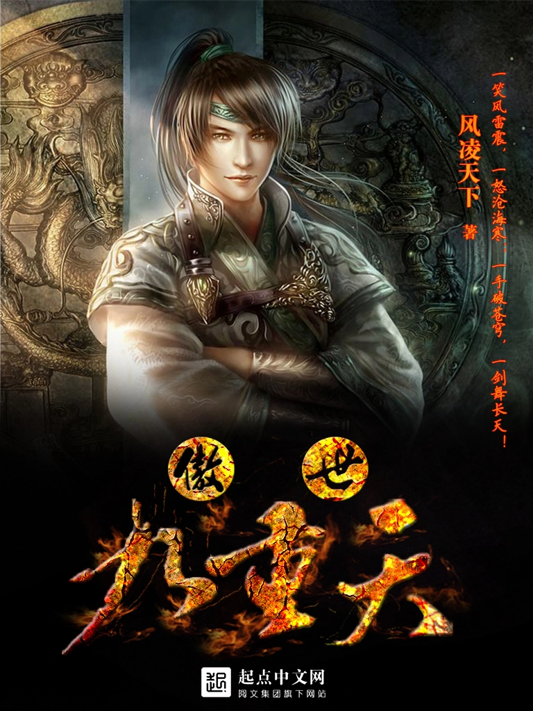 傲世九重天