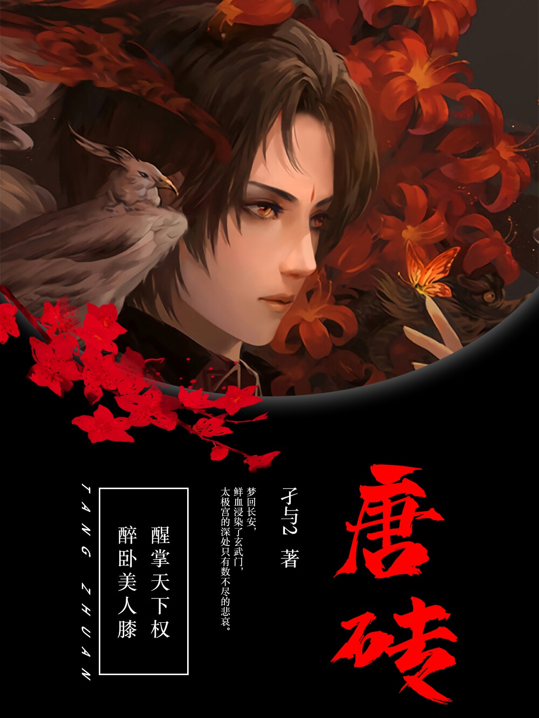 唐砖