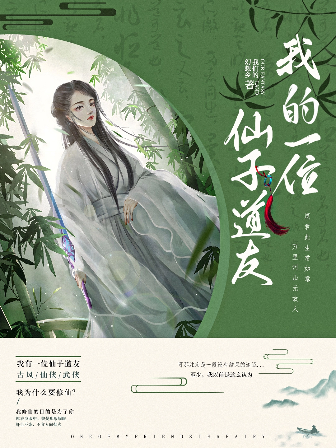 我的一位仙子道友
