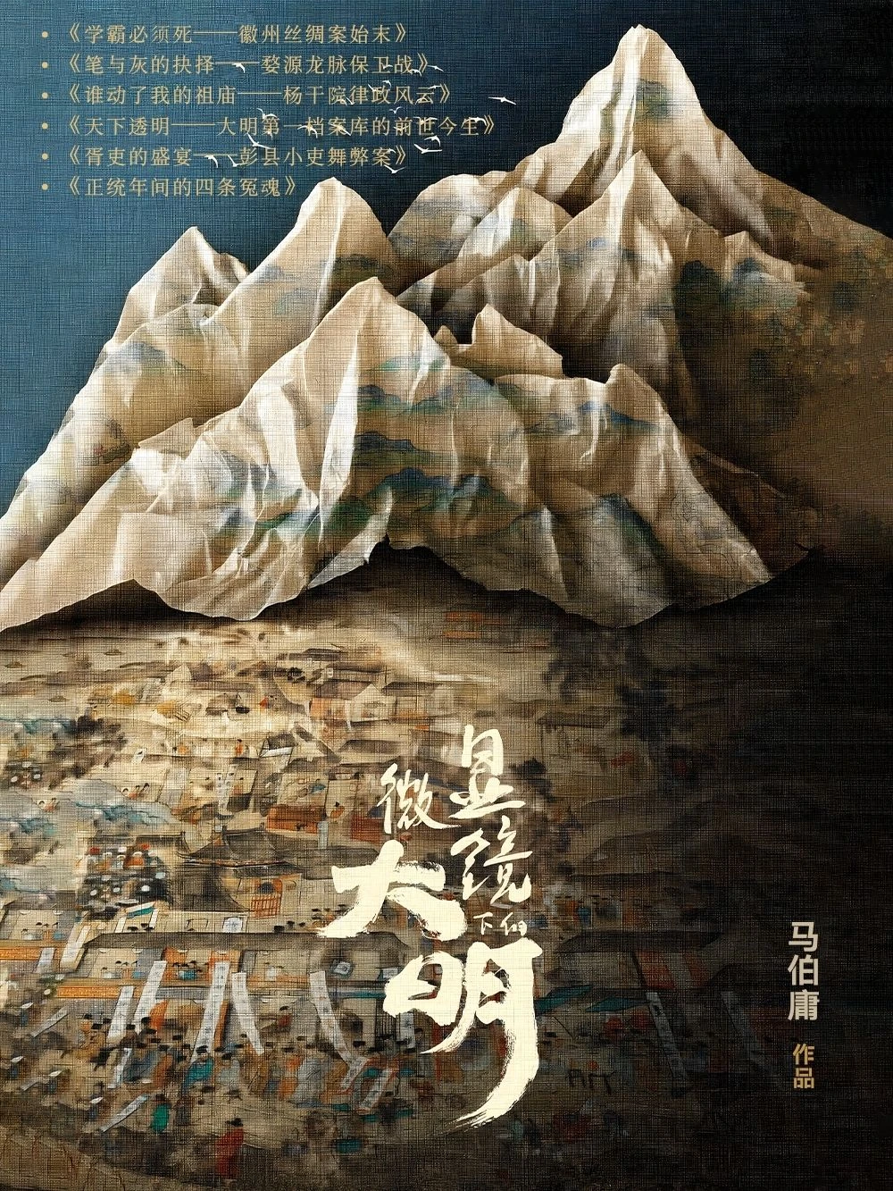 显微镜下的大明