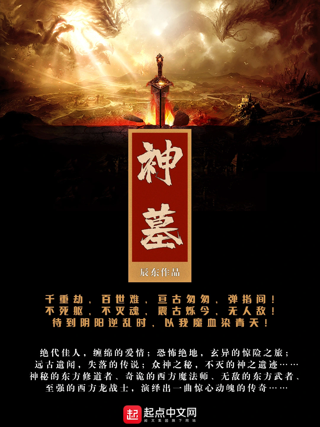 神墓