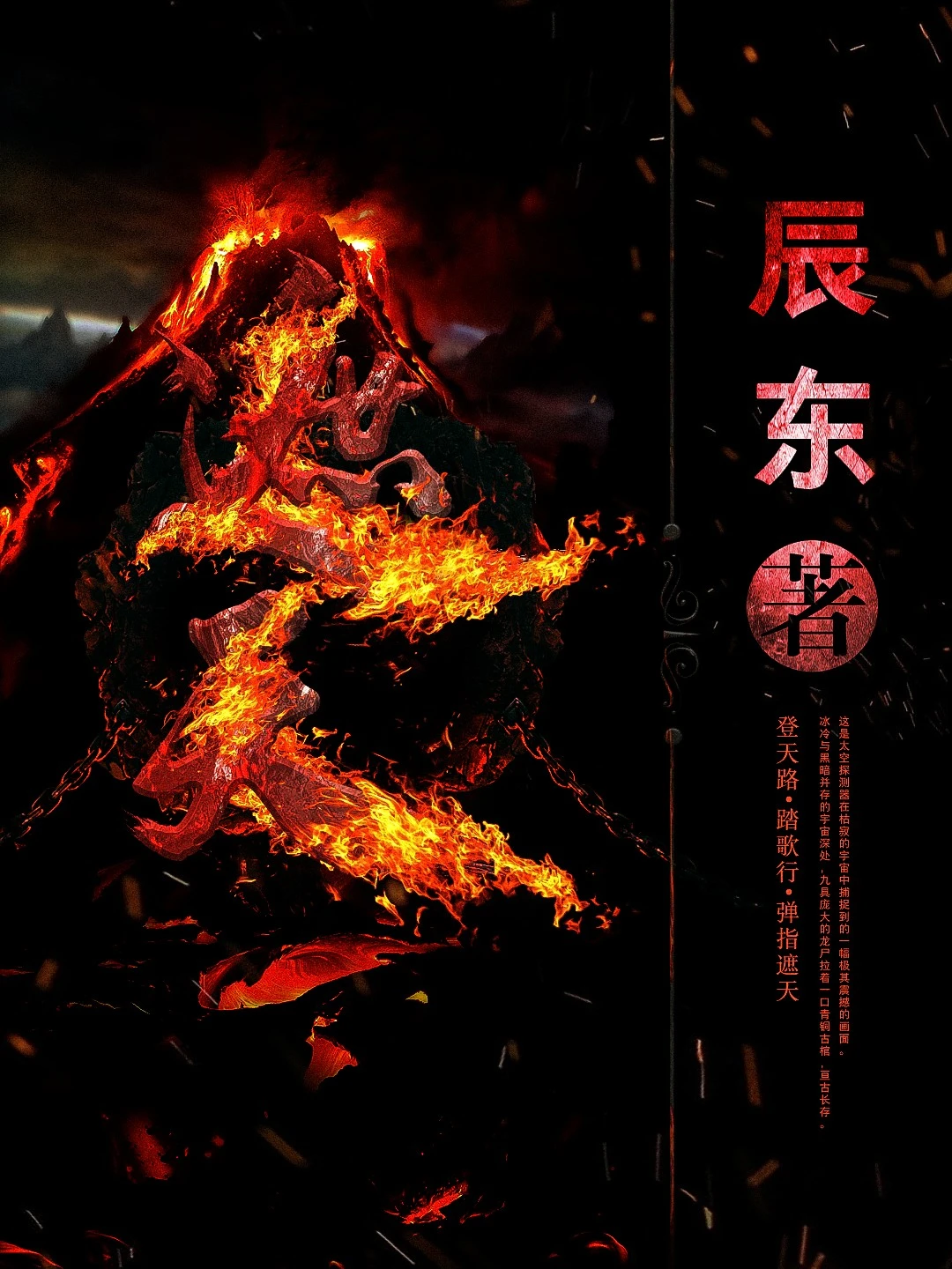 遮天